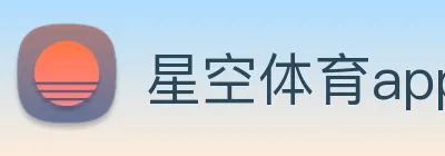 星空体育app Logo